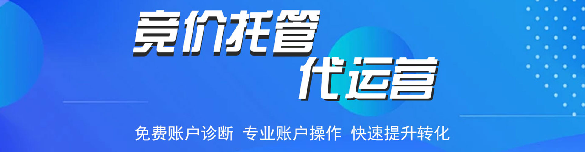 新绛sem托管